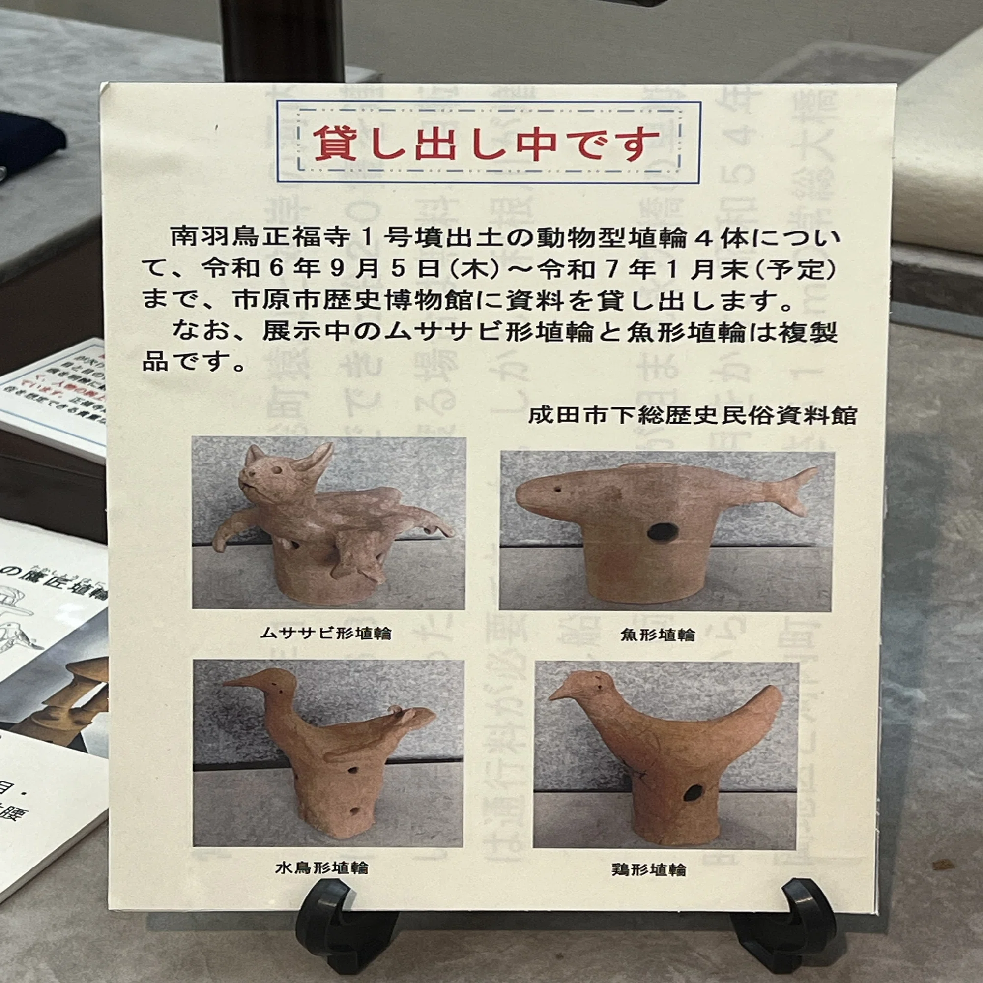 ムササビの埴輪に会いに行った日・前編｜原田佳実