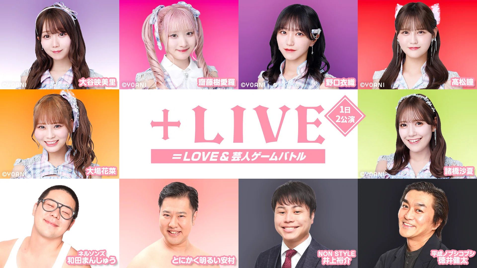 🔥【追加公演決定！】🔥春のラフフェスin森ノ宮2025！！🍡🎎｜laughfes