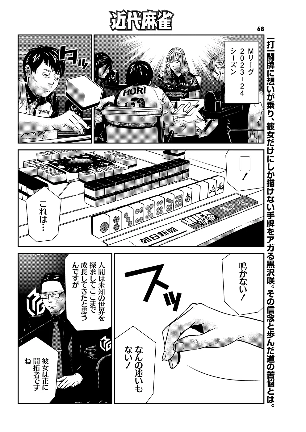 追憶のM54【黒沢咲】｜近代麻雀ノート