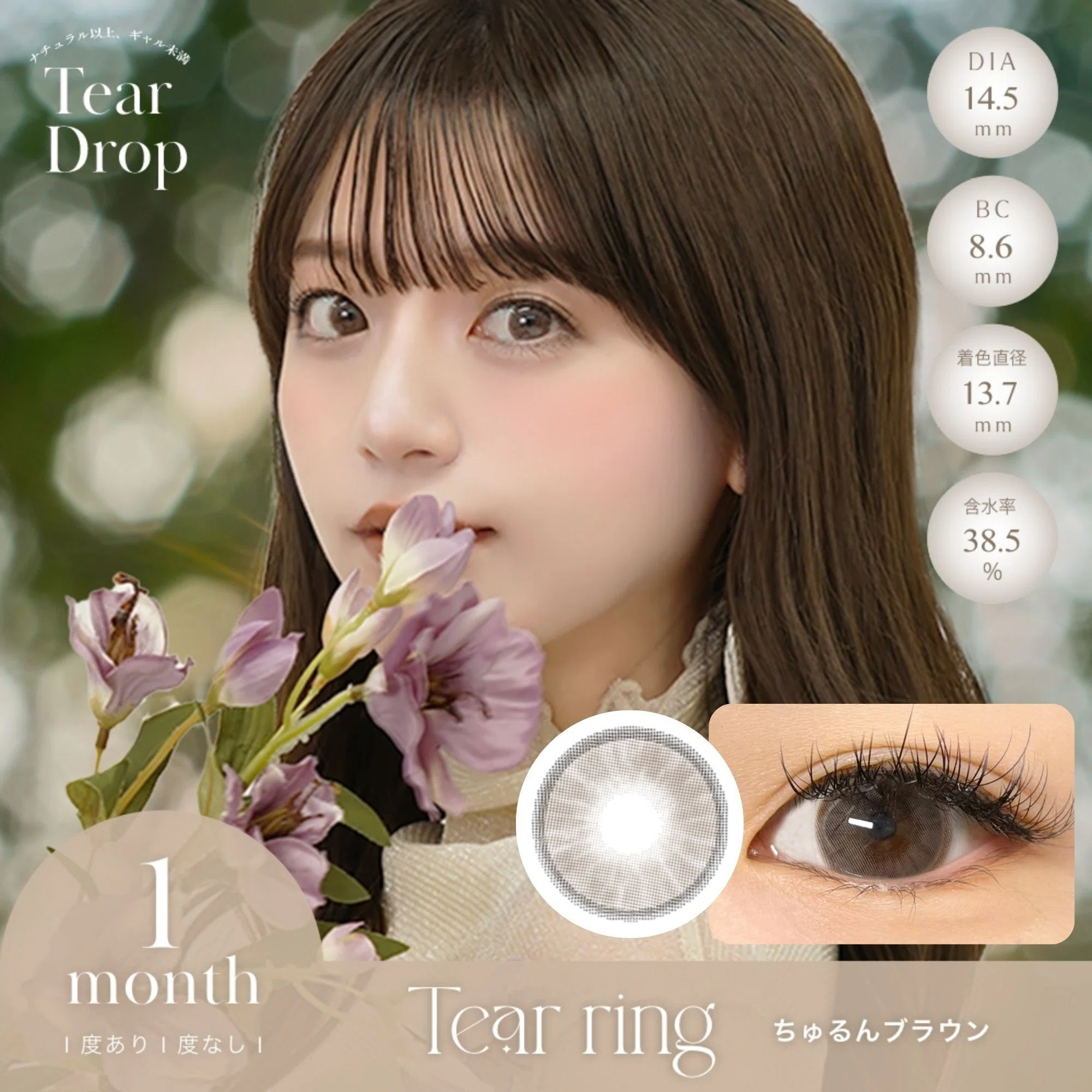 Tear Drop (ティアドロップ) 【Tear ring（ティアリング）】本音着用 