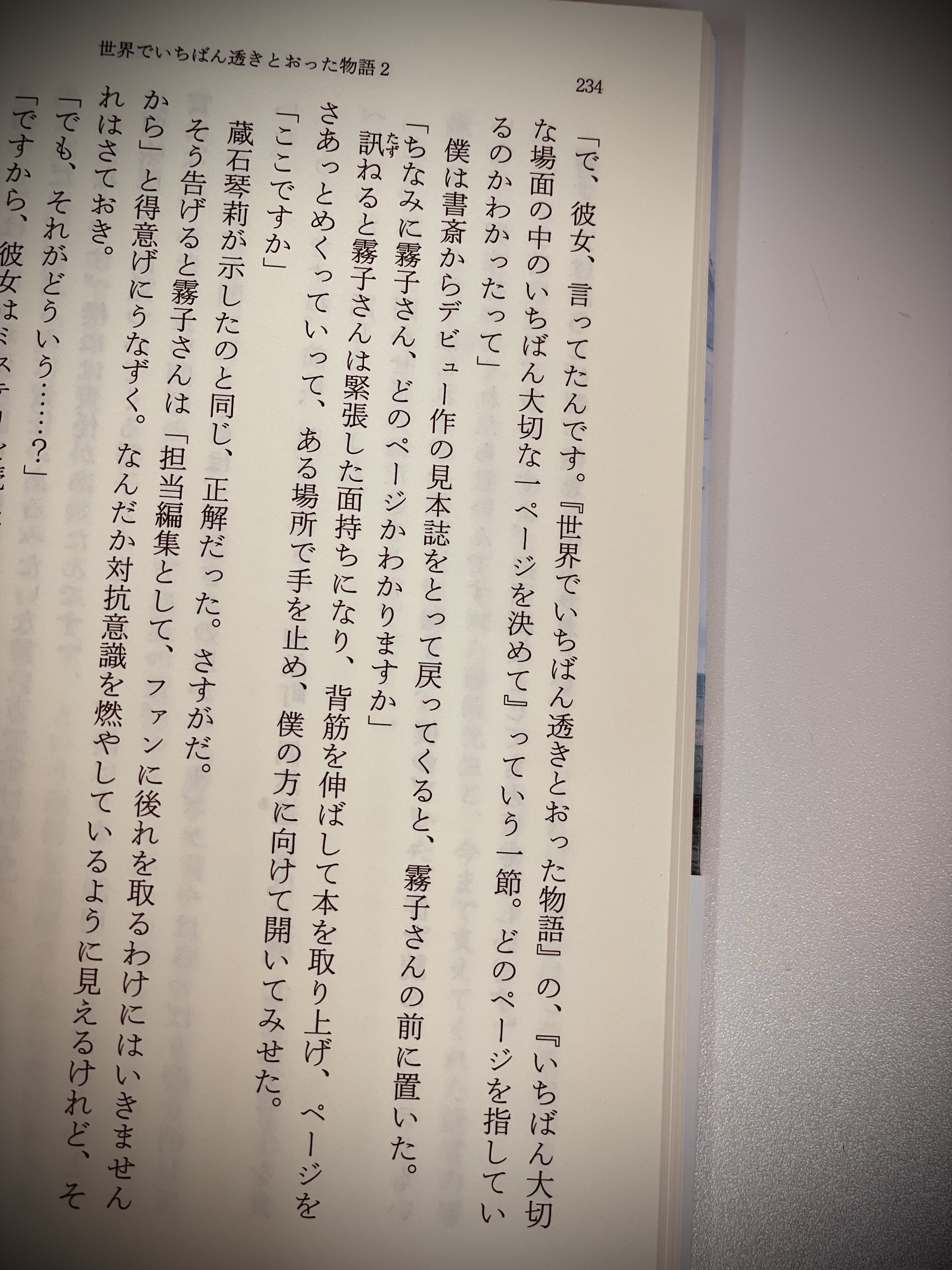 世界でいちばん透きとおった物語』からクイズです。｜新潮文庫nex