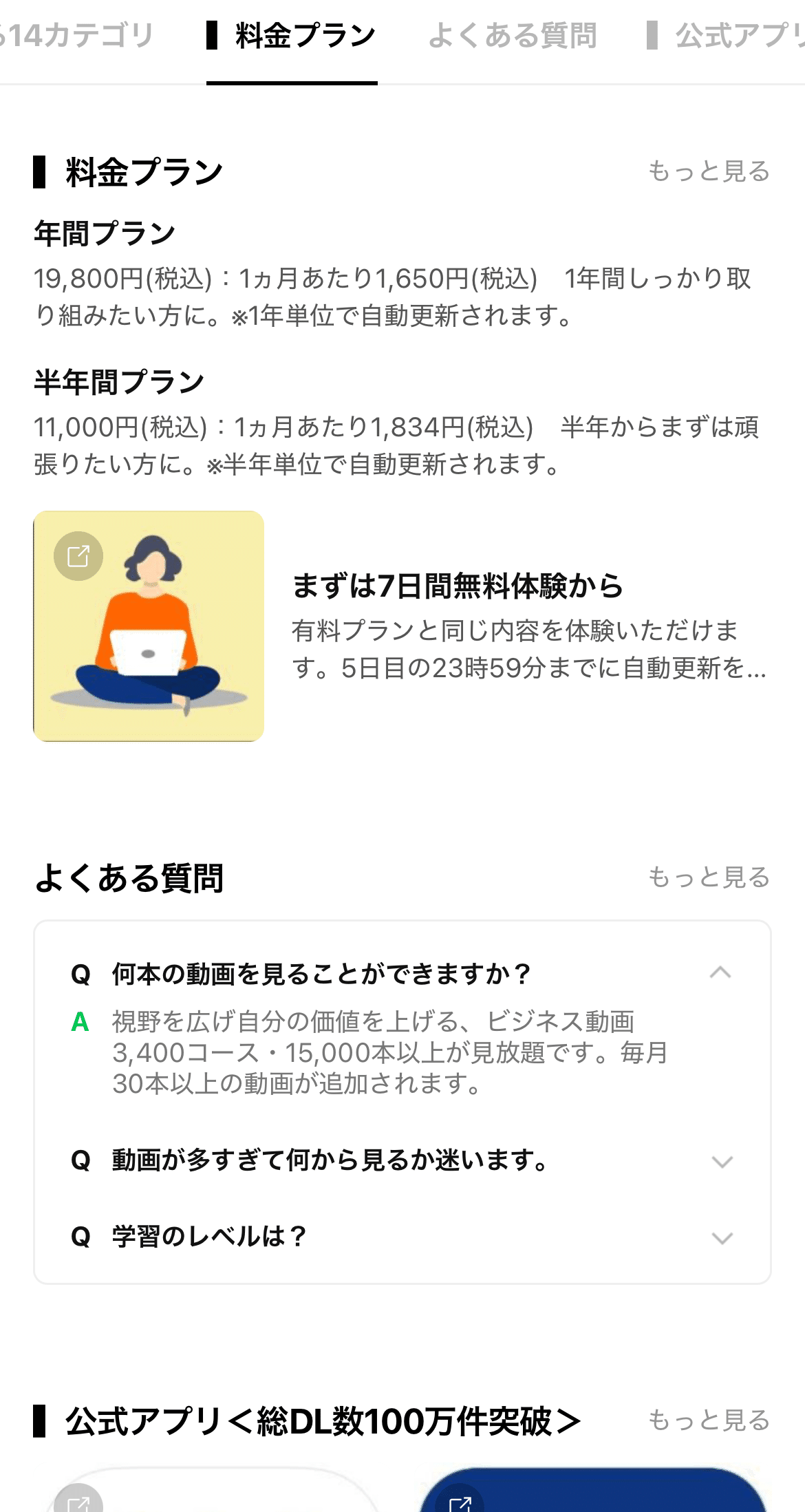 教育業界必見！LINE公式アカウント運用Tips - 情報収集～比較・検討