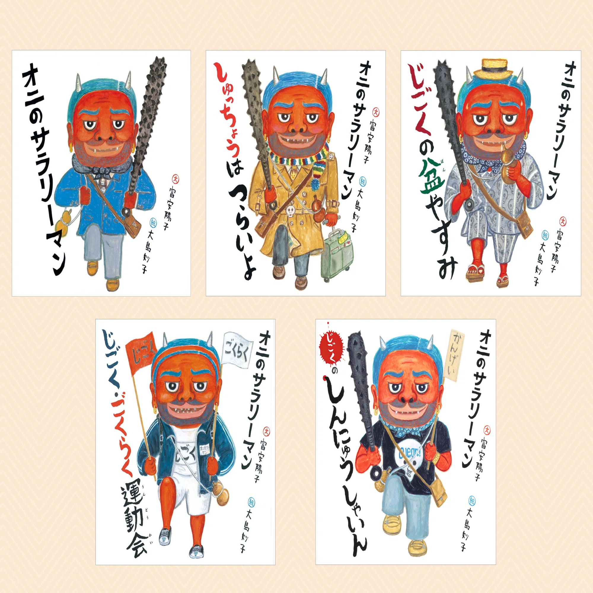 お父さんにオススメ！読み聞かせで父子共に笑える絵本『オニの
