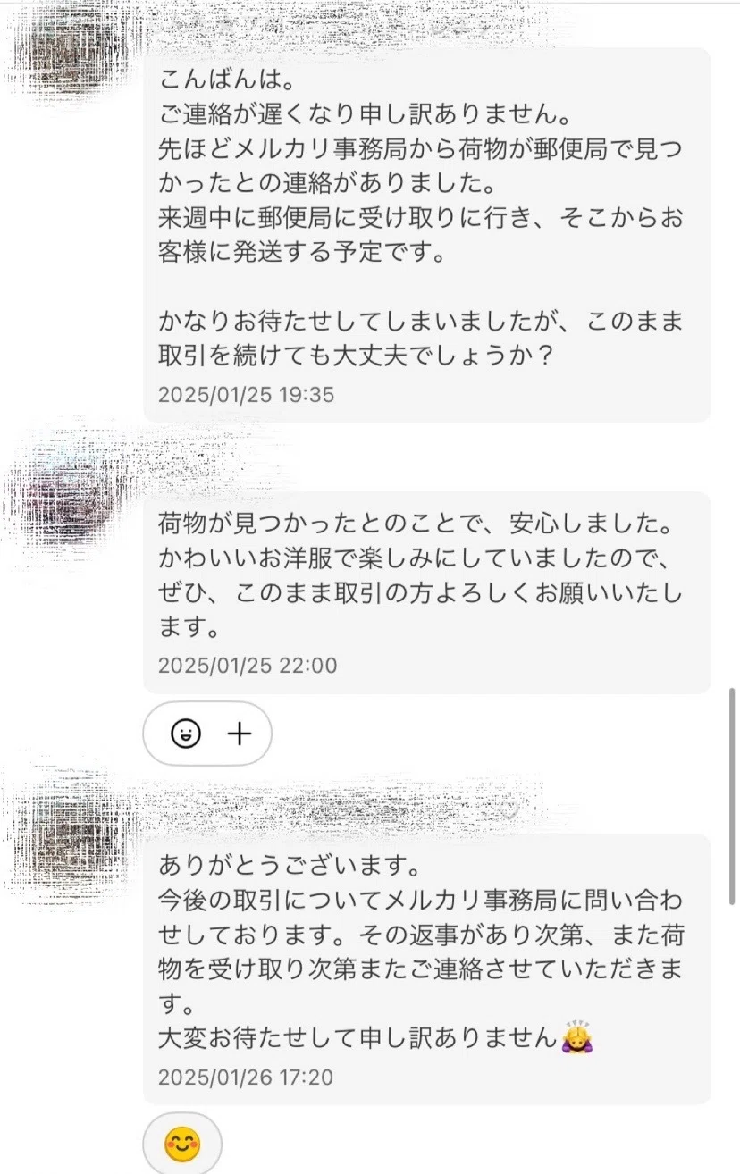 実録】メルカリで発送した荷物が消えた！荷物が行方不明になった時に 