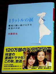 1リットルの涙』を観ました｜meronagi