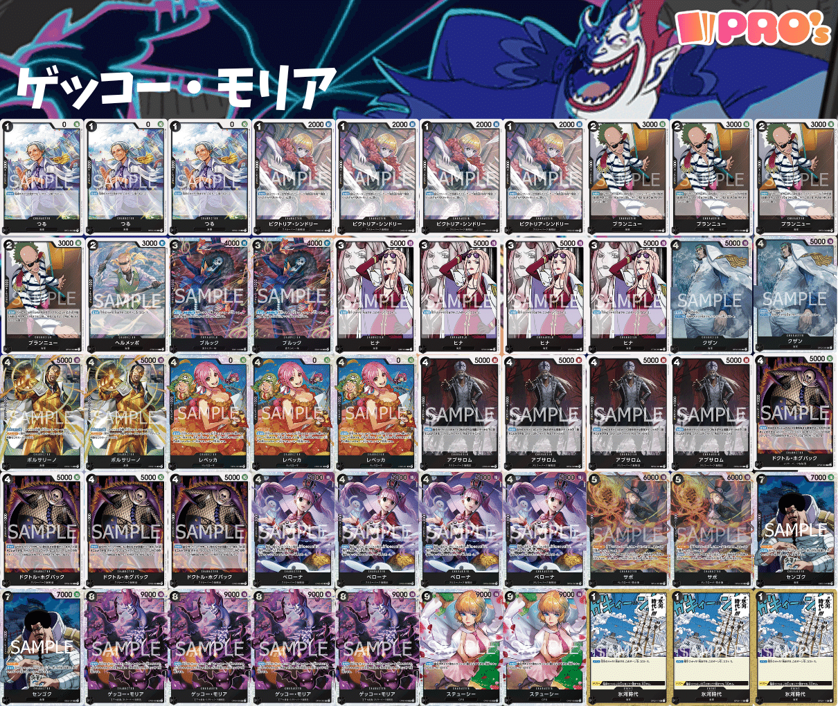 10.5弾環境】黒モリア解説【ワンピースカード】|TCG攻略note PROS 10.5弾環境】黒モリア解説【ワンピースカード】|TCG攻略note PROS