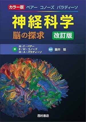 連合野ハンドブック 完全版 神経科学×神経心理学で理解する大脳機能局在 連合野ハンドブック 完全版: 神経科学×神経心理学で理解する大脳