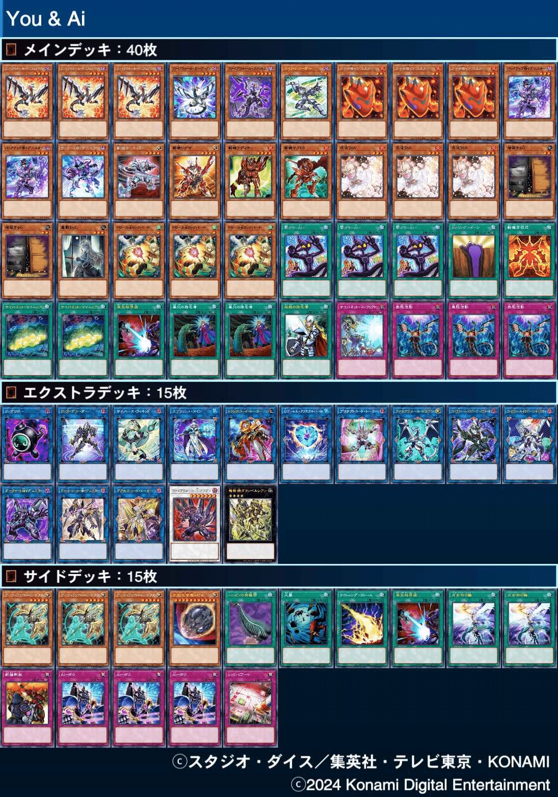 遊戯王】遊作とAiの到達点!ファイアウォール下級採用型@イグニ 遊戯王】遊作とAiの到達点!ファイアウォール下級採用型@イグニ