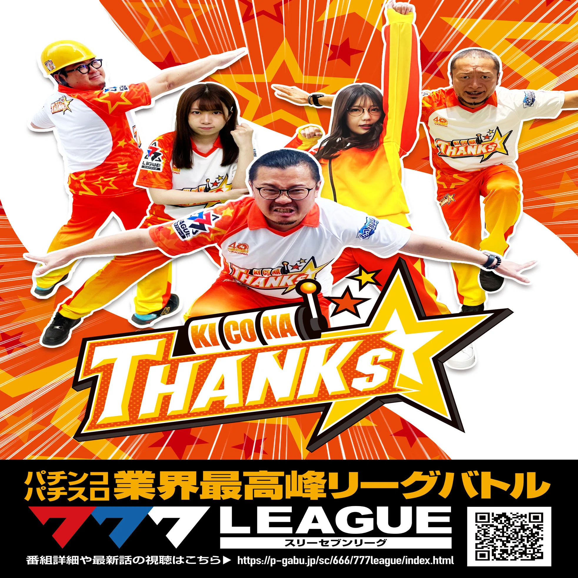 777.LEAGUE 2ndシーズン】チーム戦からでもいいから全人類みてくれぇ 