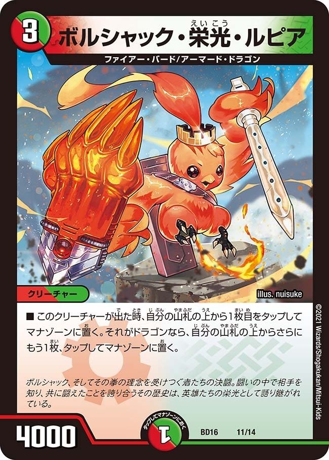 火水自然バタル・ネプタラス軸ドラゴン【デッキ紹介】｜いづな
