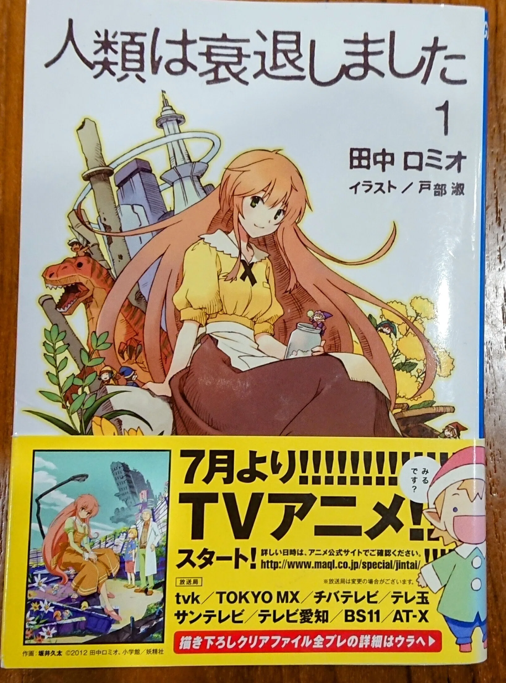 読書記録「人類は衰退しました」｜川口 竜也 / 川口市出身の自称読書家