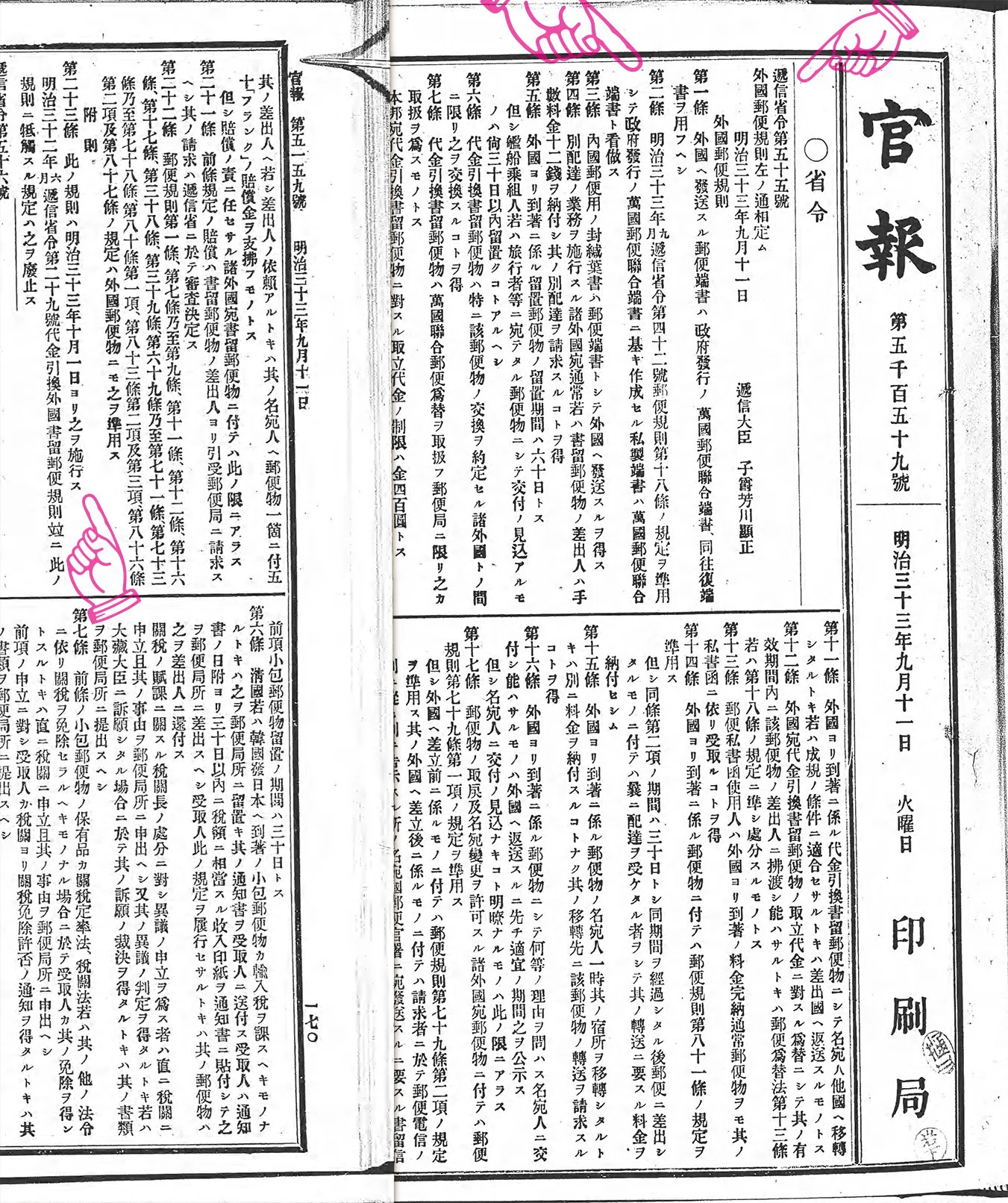 いわゆる「古絵葉書の年代推定の目安」とされる「私製葉書の体裁規定