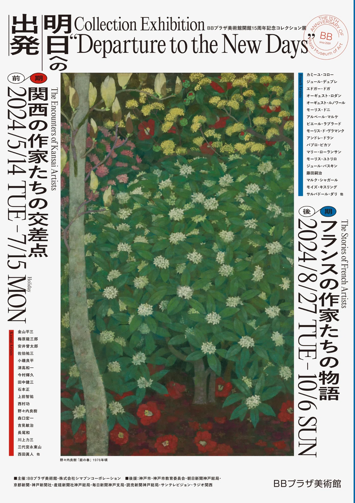 あなたを展示へ連れゆくデザイン！「おちらしさんアワード2024～美術版