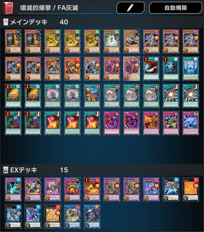 遊戯王MD】先攻ワンキル!? FA灰滅・デッキ!!|sanasana 遊戯王MD】先攻ワンキル!? FA灰滅・デッキ!!|sanasana