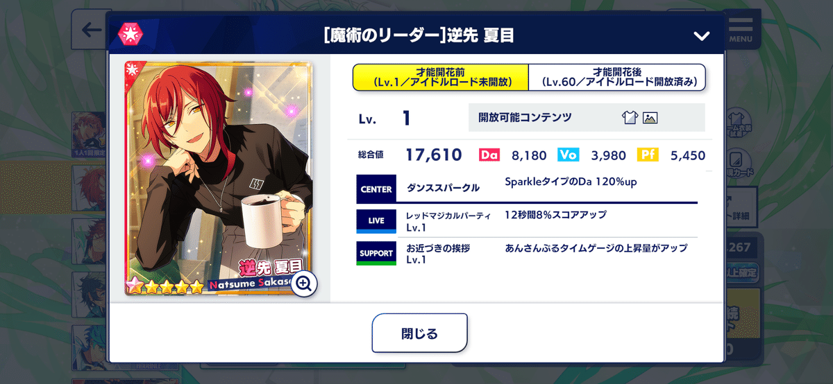 月永レオ あんスタ×プロセカ コラボ 開花後 50個 月永レオ あんスタ×プロセカ コラボ 開花後 50個（プロジェクト