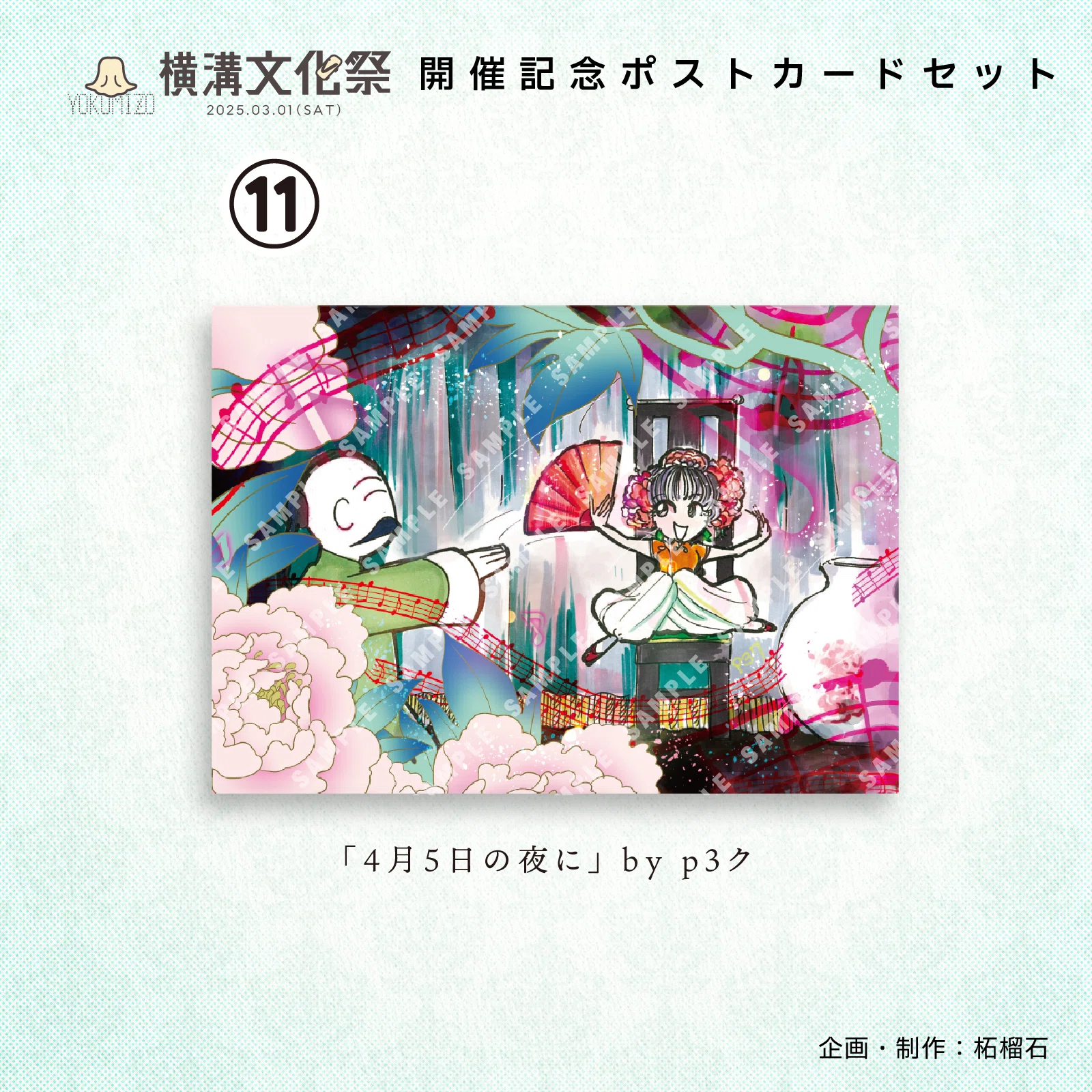 即決あり ツキプロ文化祭 特典 カード ポストカード 衛 昂輝 月野百鬼 