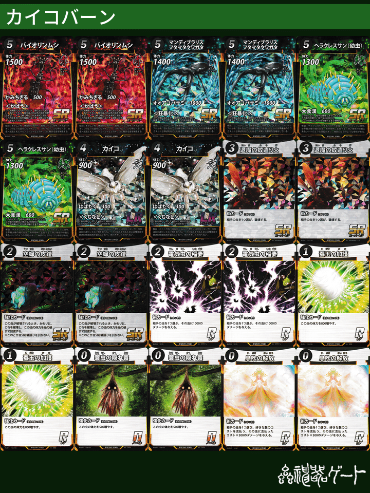 蟲神器】デッキ系統について｜salt