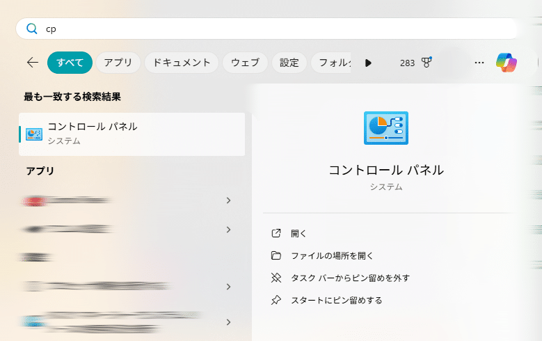 タスクバーの検索欄からcp等と入れると「コントロールパネルが」出ます