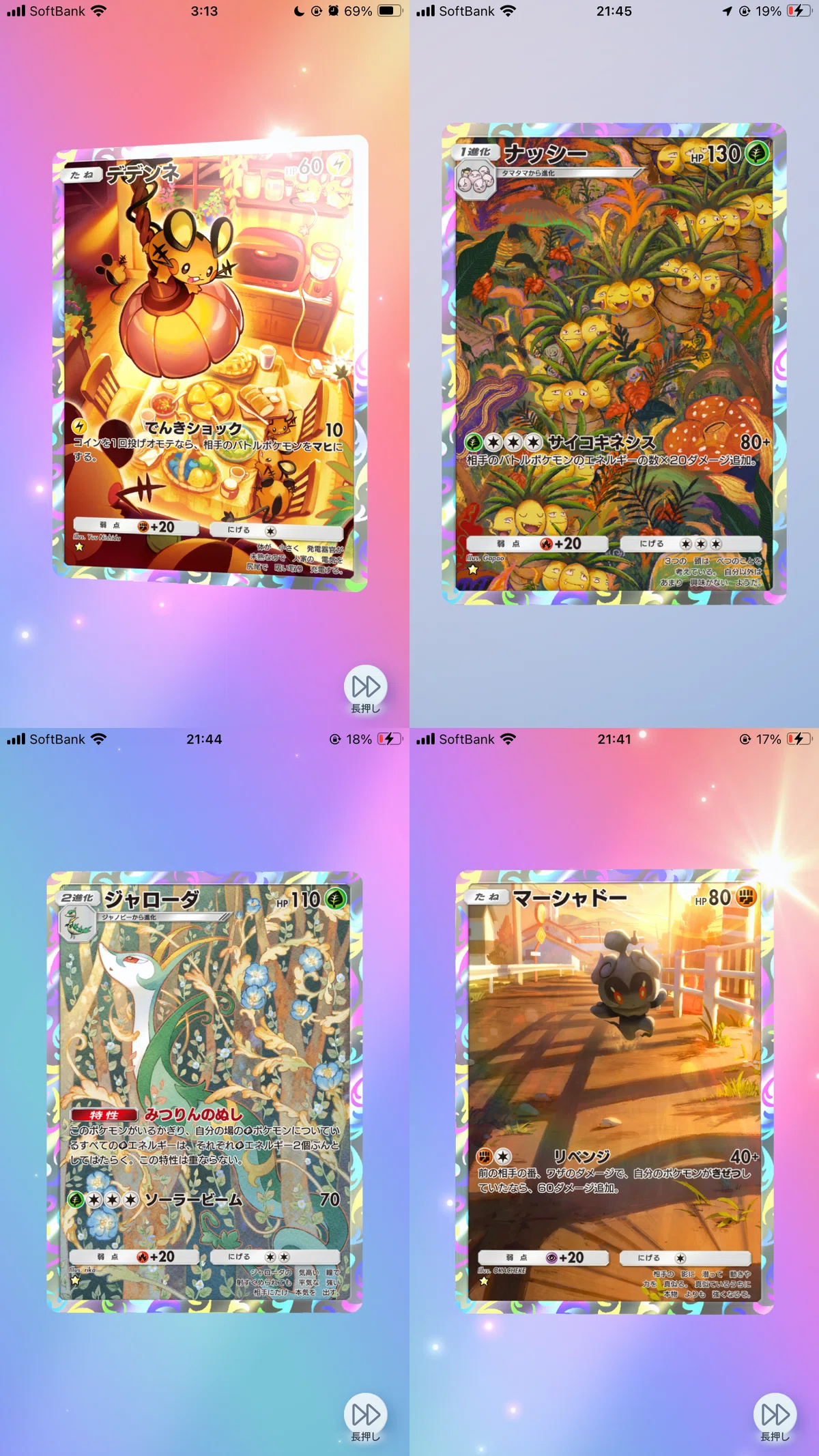 ポケポケ】集めるのが楽しい。対戦も楽しい。ポケモンカードアプリ 