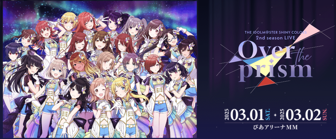 セトリ予想】シャニアニ2ndライブ_Over the prism｜Imagin@アイマスP