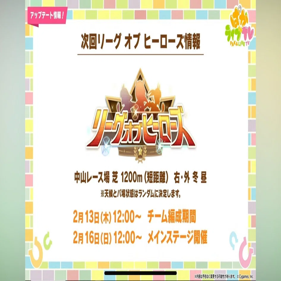 LoH短距離(スプリンターズS)】レースの全体像や育成方針まとめ【ウマ娘 