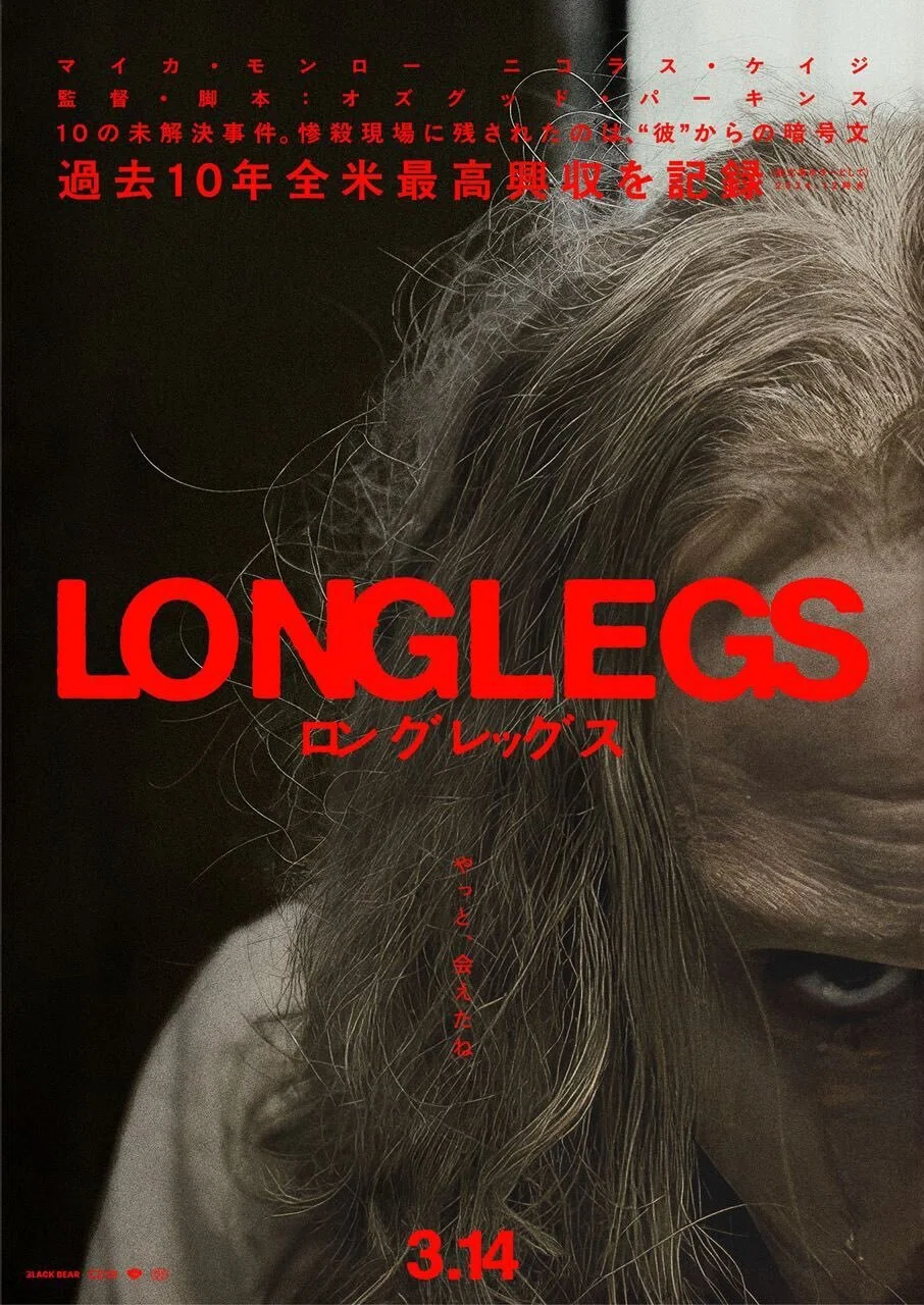 LONGLEGS / ロングレッグス（2025年3月14日劇場公開）｜eigadays