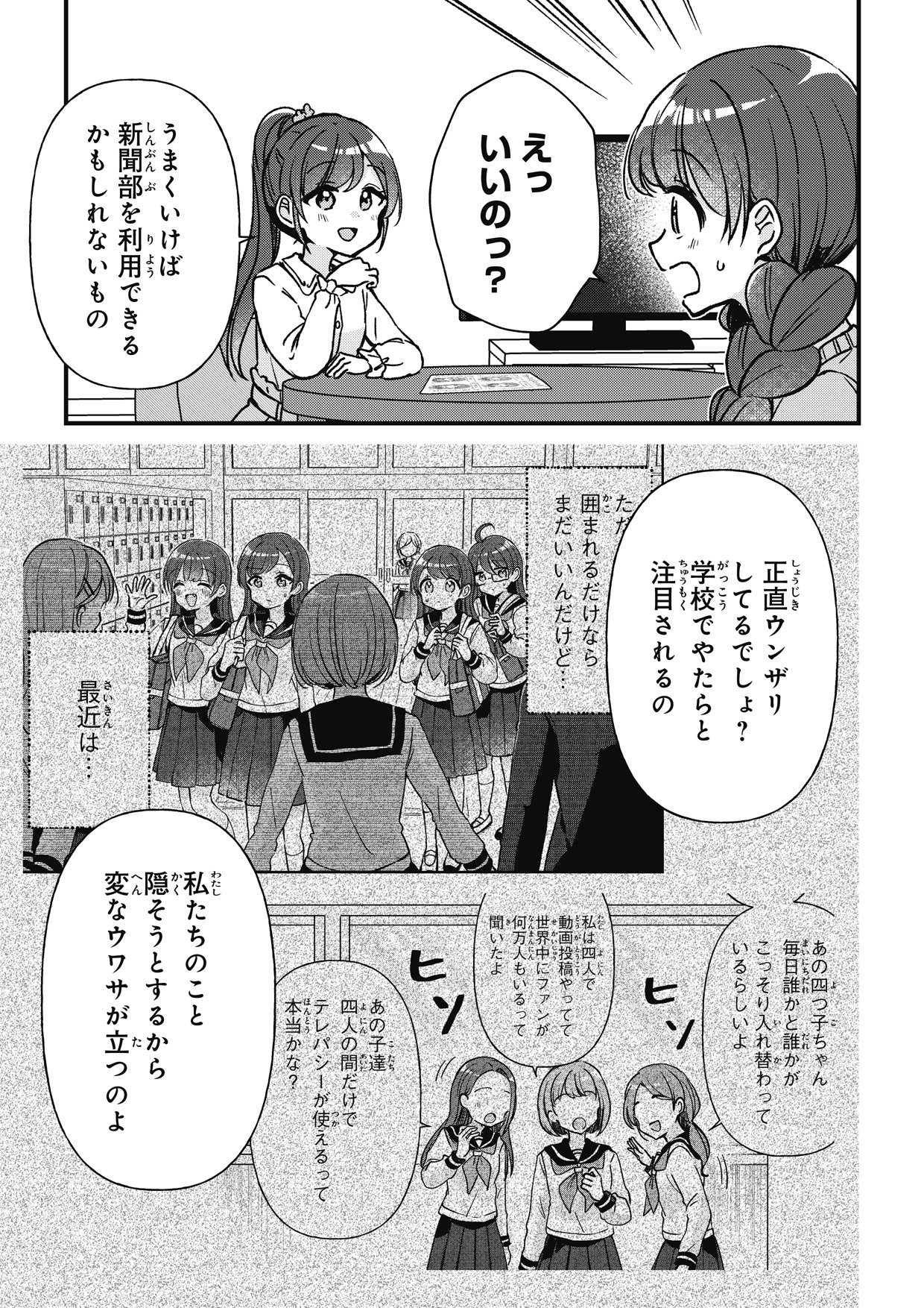 マンガ「四つ子ぐらし」特別れんさい🍀｜角川つばさ文庫クラブ