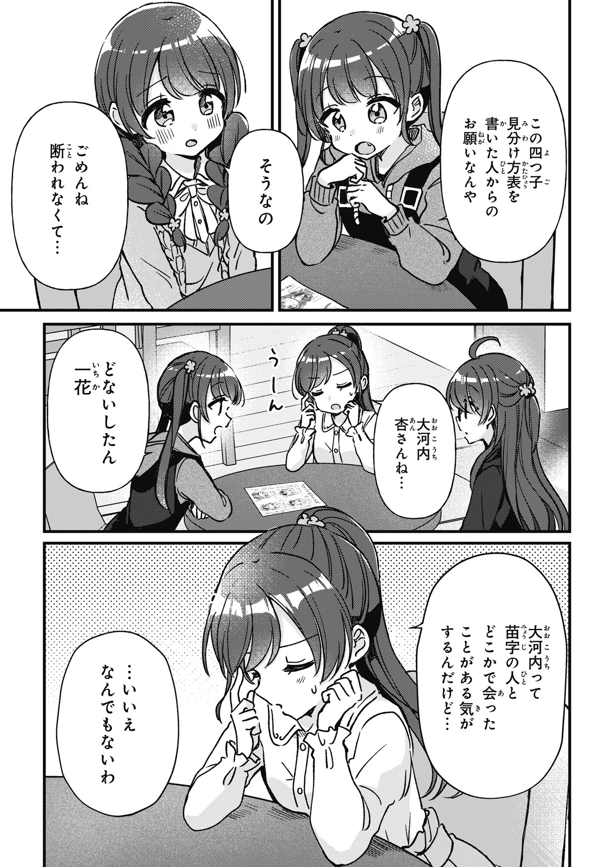 マンガ「四つ子ぐらし」特別れんさい🍀|角川つばさ文庫クラブ マンガ「四つ子ぐらし」特別れんさい🍀|角川つばさ文庫クラブ