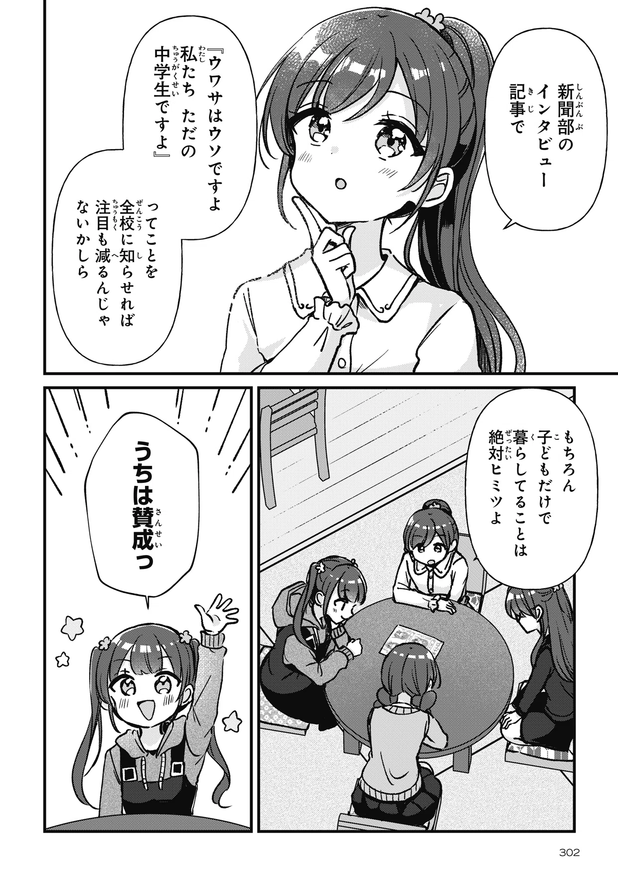 マンガ「四つ子ぐらし」特別れんさい🍀｜角川つばさ文庫クラブ