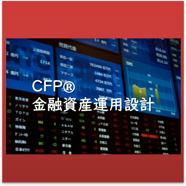 FPK CFP金融資産運用設計 演習解説2024-2025 DVD付 FP教材・FP書籍・