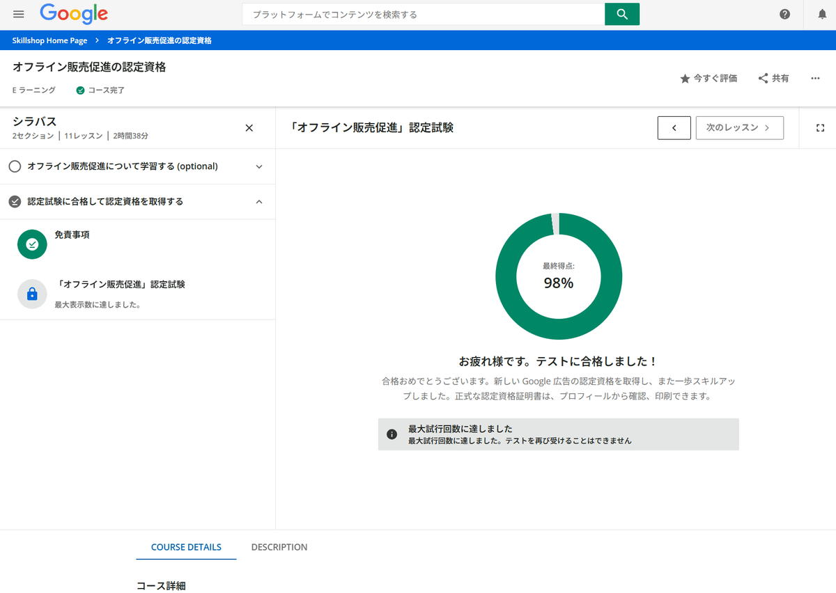 2025年最新版】Google広告 認定資格「Googleオフライン販売促進認定資格」合格テキスト【解答】｜ひろゆきカンニング