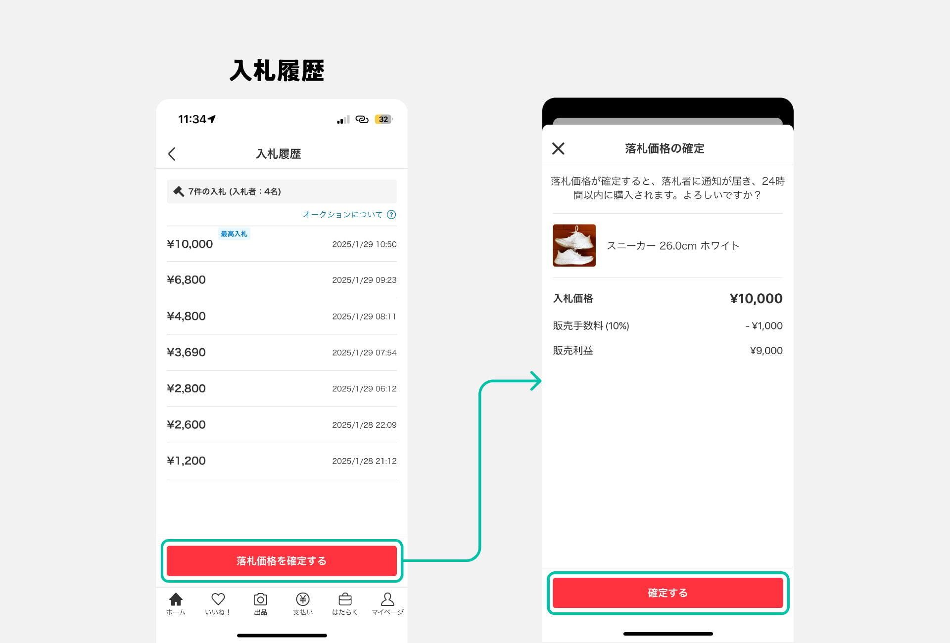 メルカリ、オークション機能を導入へ。物販副業のプロが「売れる・売れ