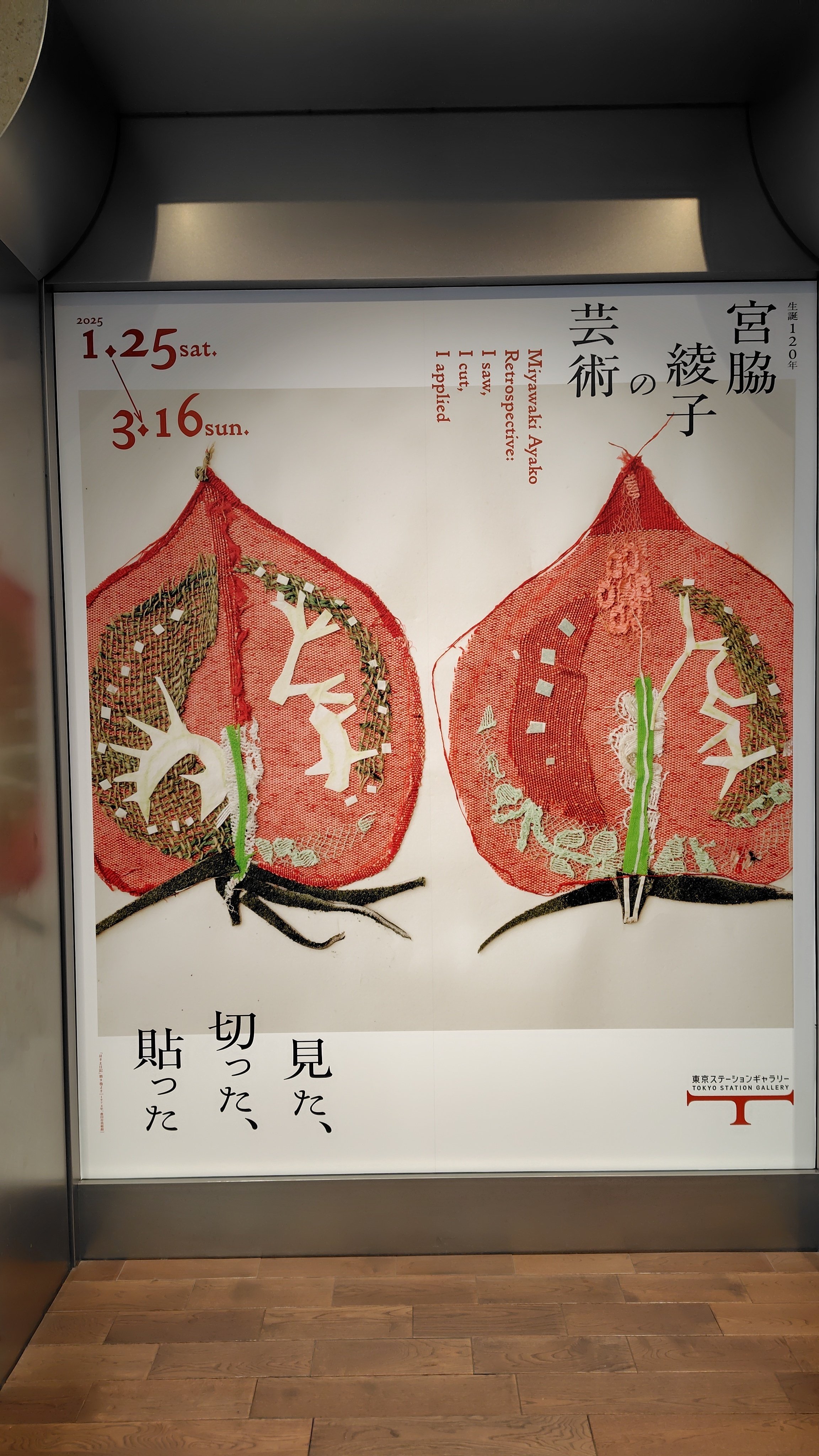 日常の自由な芸術ー宮脇綾子のアプリケ|岩井千華 Chika Iwai 日常の自由な芸術ー宮脇綾子のアプリケ|岩井千華 Chika Iwai