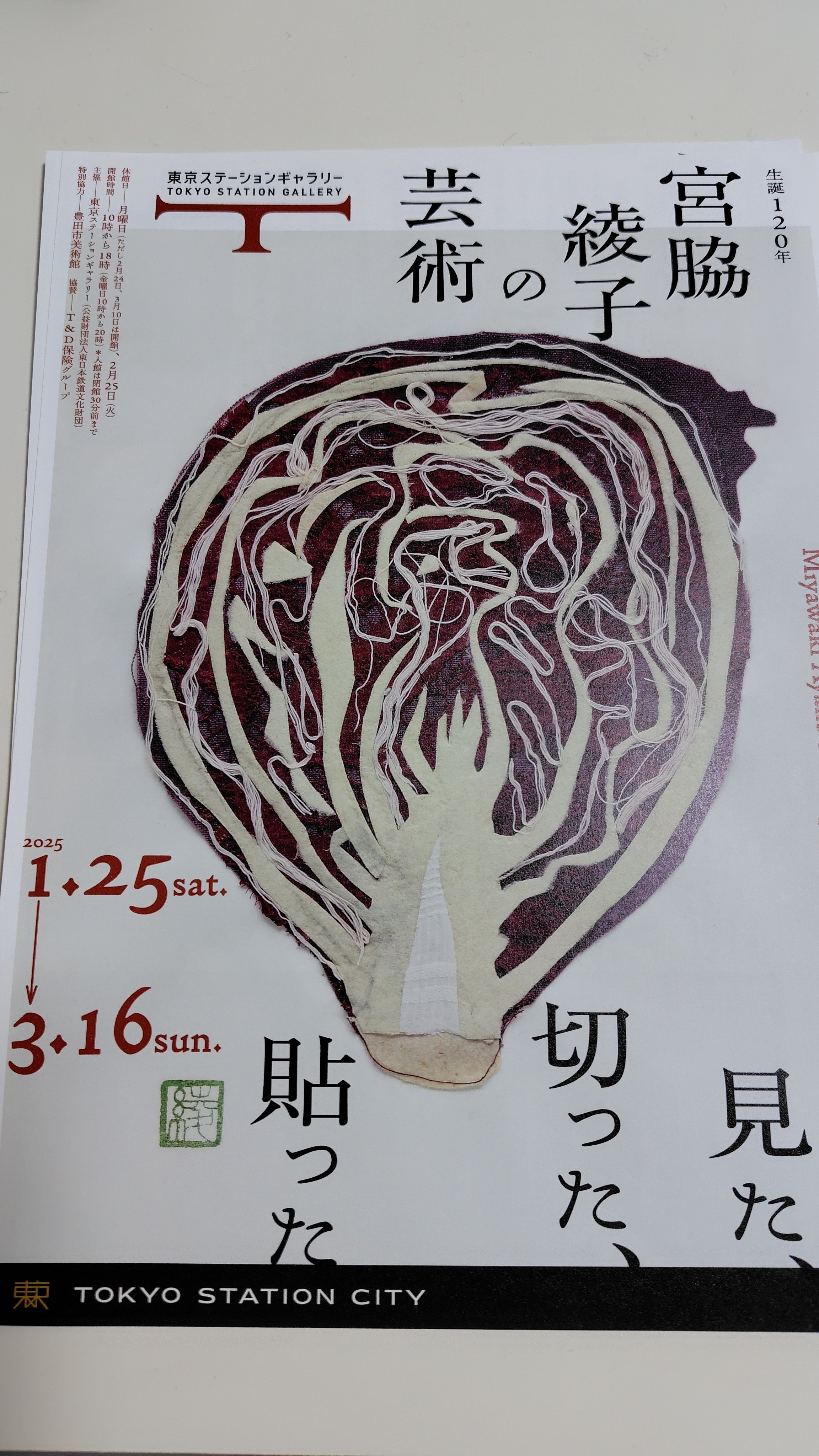 日常の自由な芸術ー宮脇綾子のアプリケ|岩井千華 Chika Iwai 日常の自由な芸術ー宮脇綾子のアプリケ|岩井千華 Chika Iwai
