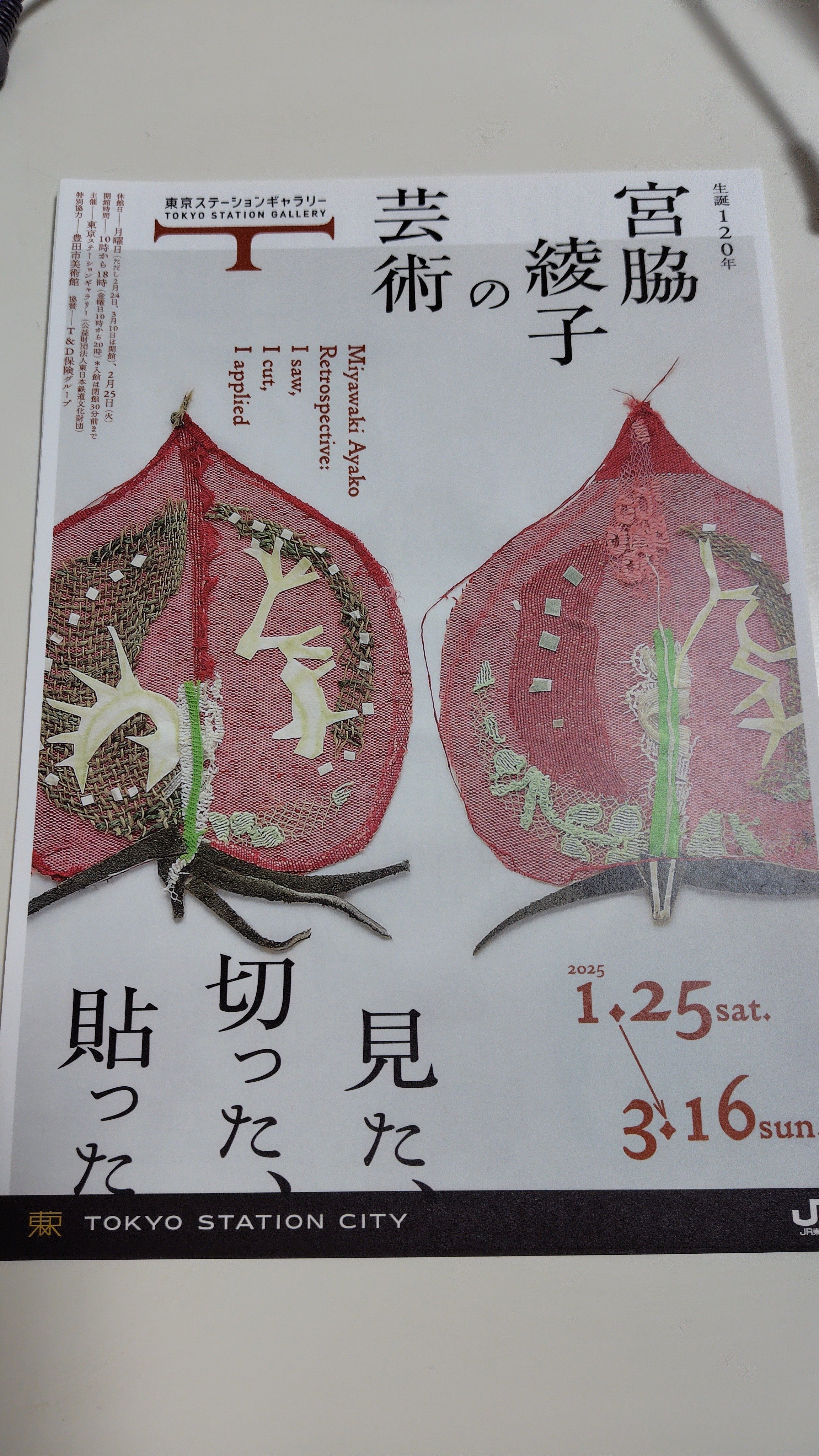 日常の自由な芸術ー宮脇綾子のアプリケ|岩井千華 Chika Iwai 日常の自由な芸術ー宮脇綾子のアプリケ|岩井千華 Chika Iwai