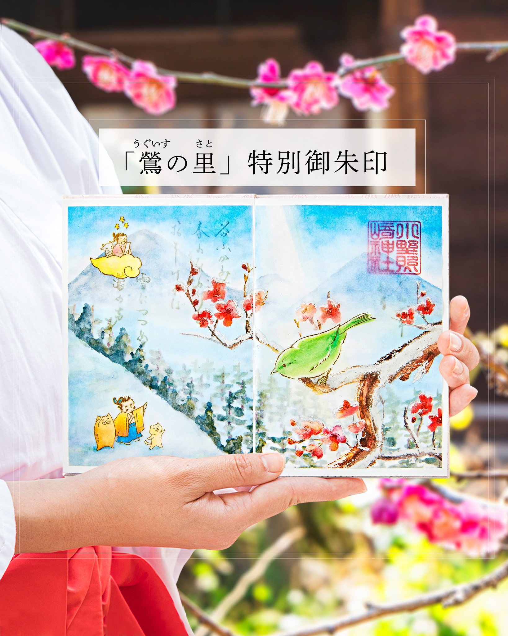 【人気投票 1~37位】ハイブランド人気ランキング！ 🐤2月の“透かし”御朱印🌸｜小野照崎神社 その他