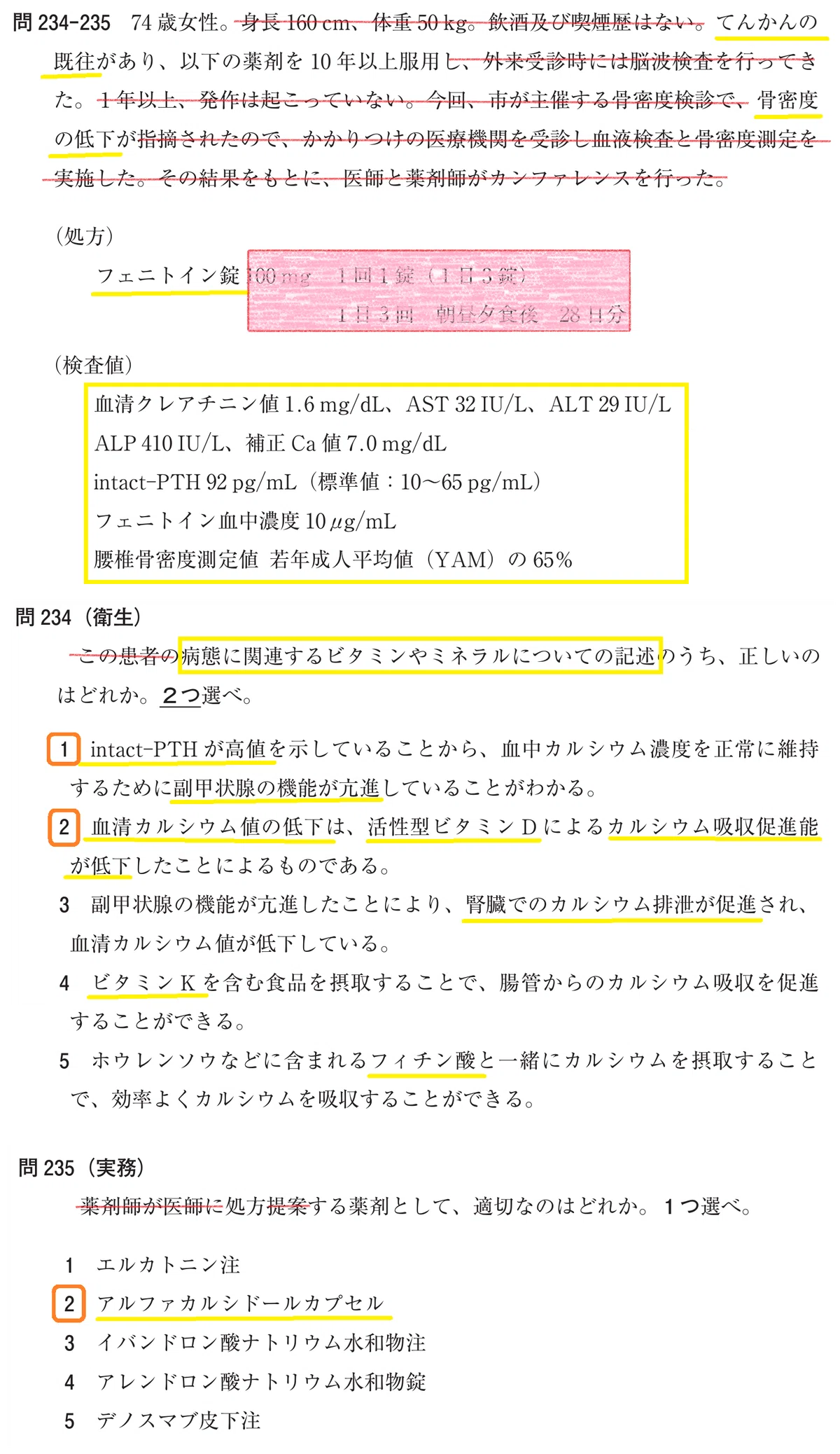 松廼屋｜論点解説 薬剤師国家試験対策ノート問 107-234-235【物理