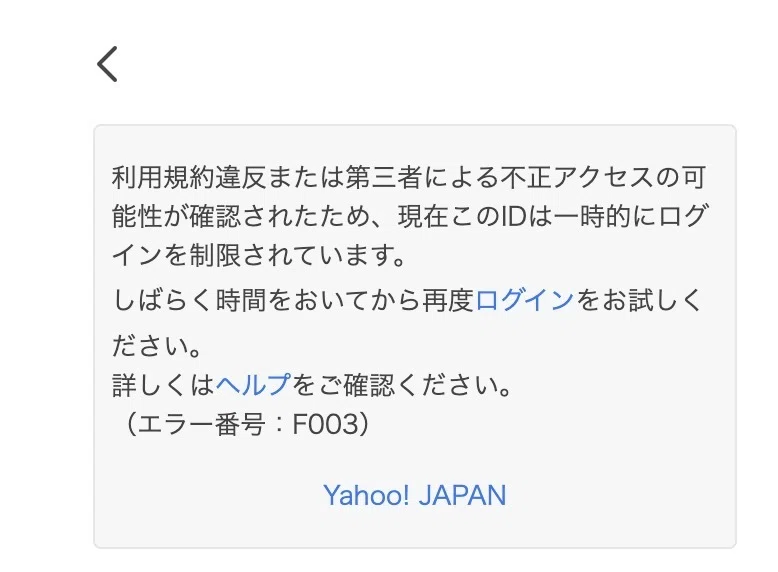 ☆重要☆【yahooメールは、二度と使わない】不正アクセスされると 