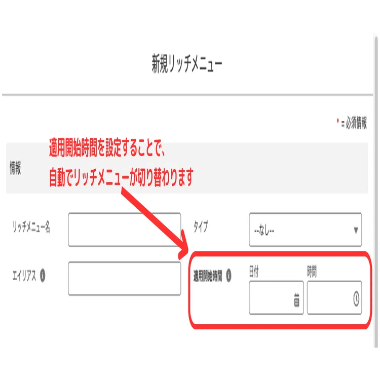 スマホ市役所の窓口となるリッチメニュー、災害時の切替など知っておき