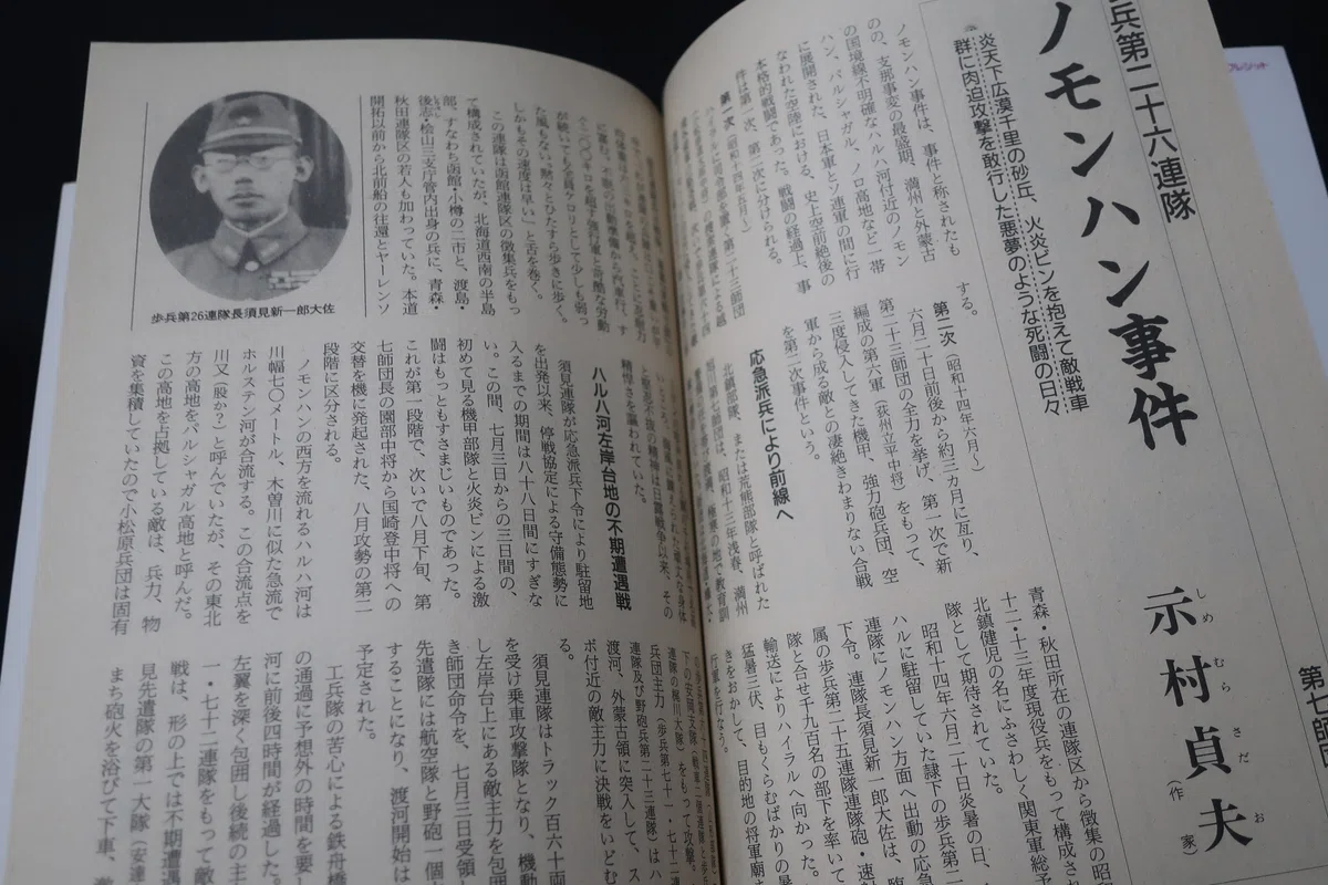ノモンハン事件を知る書籍 253|ハチワレ小隊長