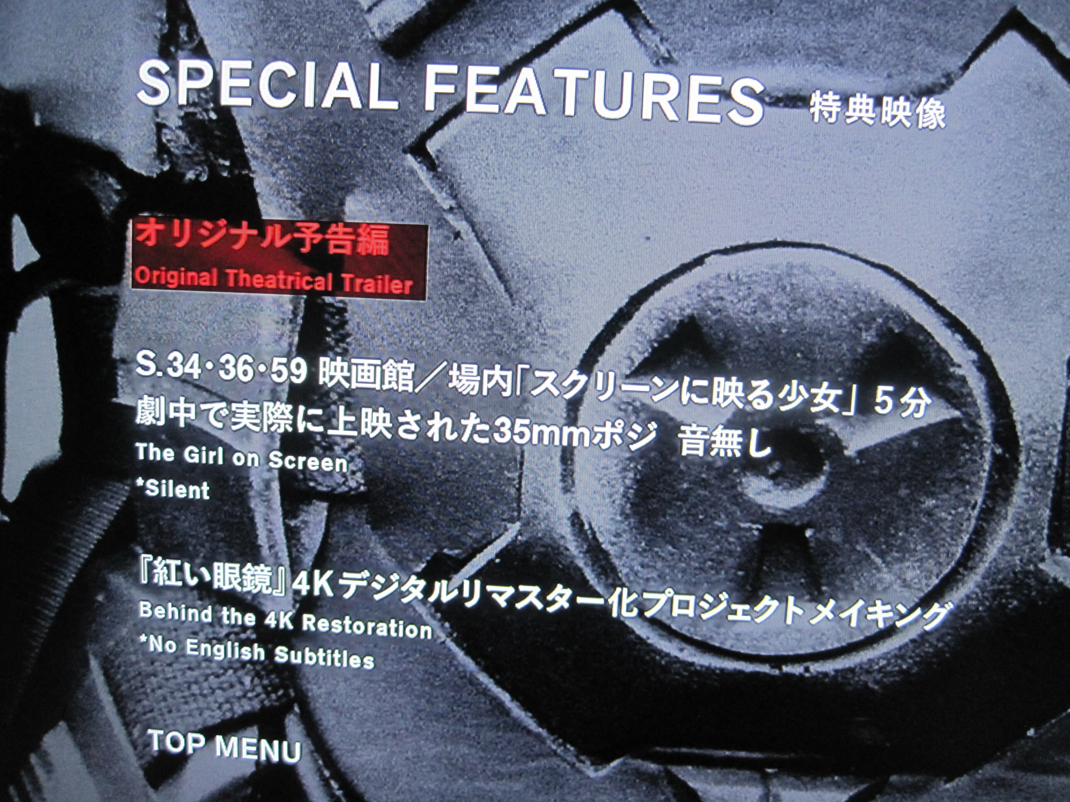 紅い眼鏡 Blu-ray 4K UHD対応　スチールブック仕様 Amazon.co.jp: 未開封 紅い眼鏡 UHD Blu-ray スチールブック おまけ