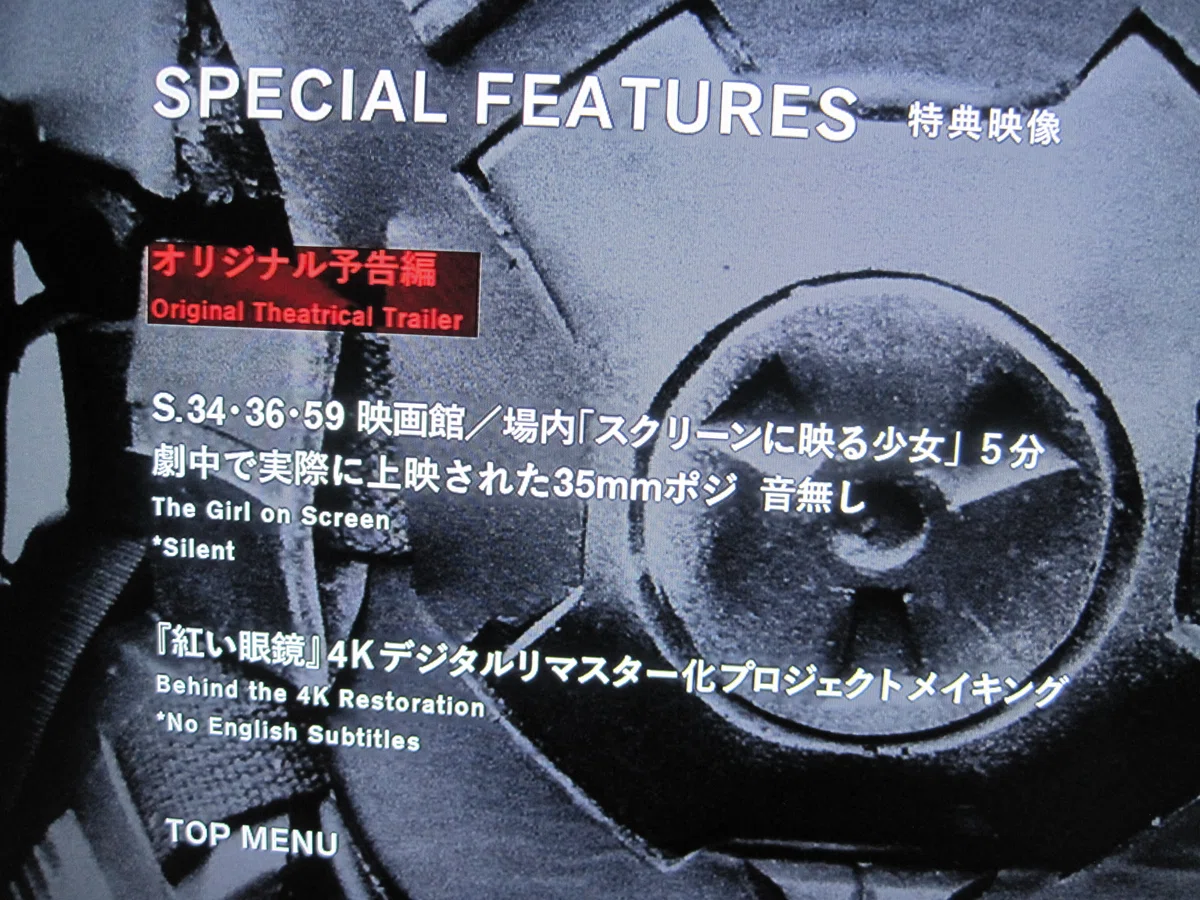押井守監督の映画「紅い眼鏡」4Kデジタルリマスター化プロジェクトへの 