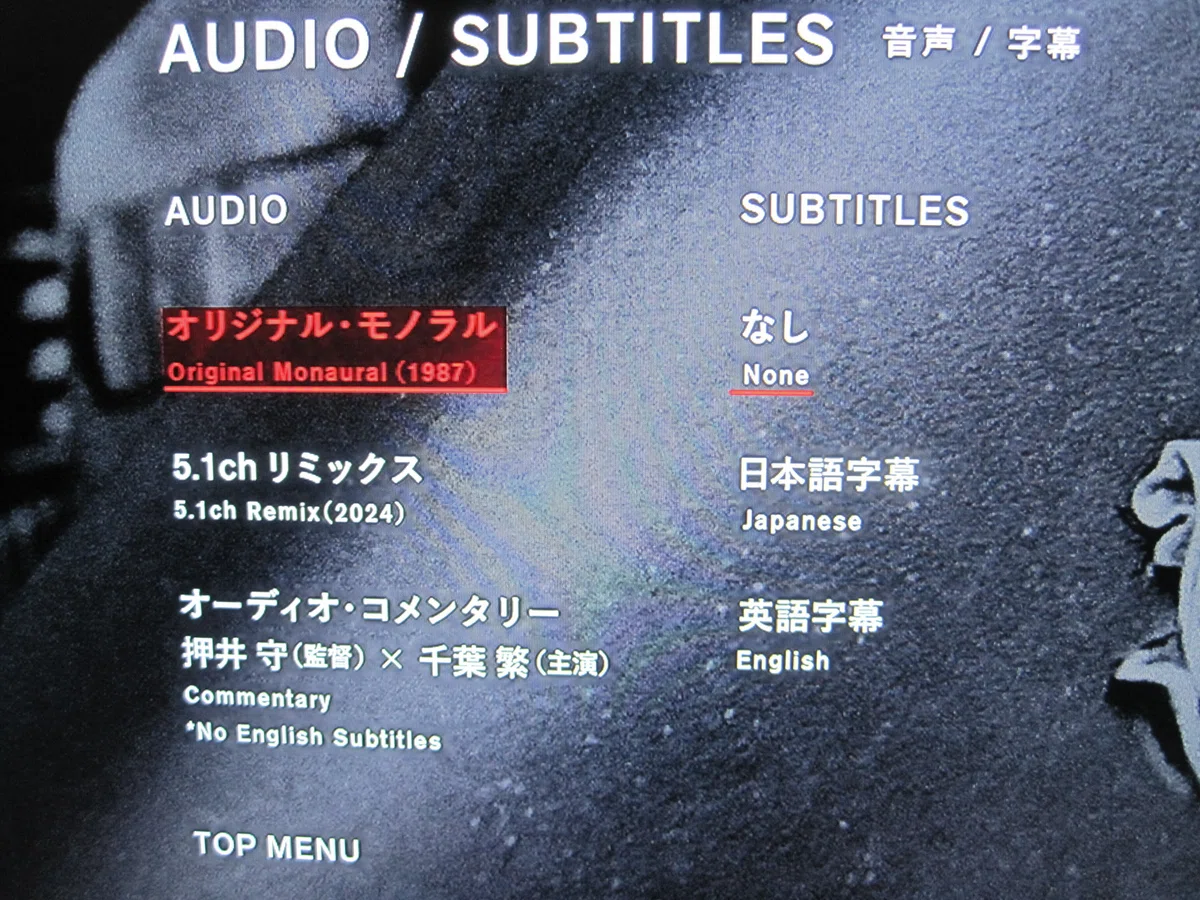 押井守監督の映画「紅い眼鏡」4Kデジタルリマスター化プロジェクトへの 