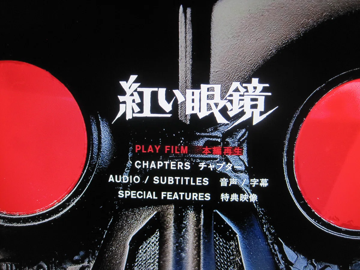 紅い眼鏡 UHDブルーレイ スチールブックケース（紅い眼鏡 UHD 