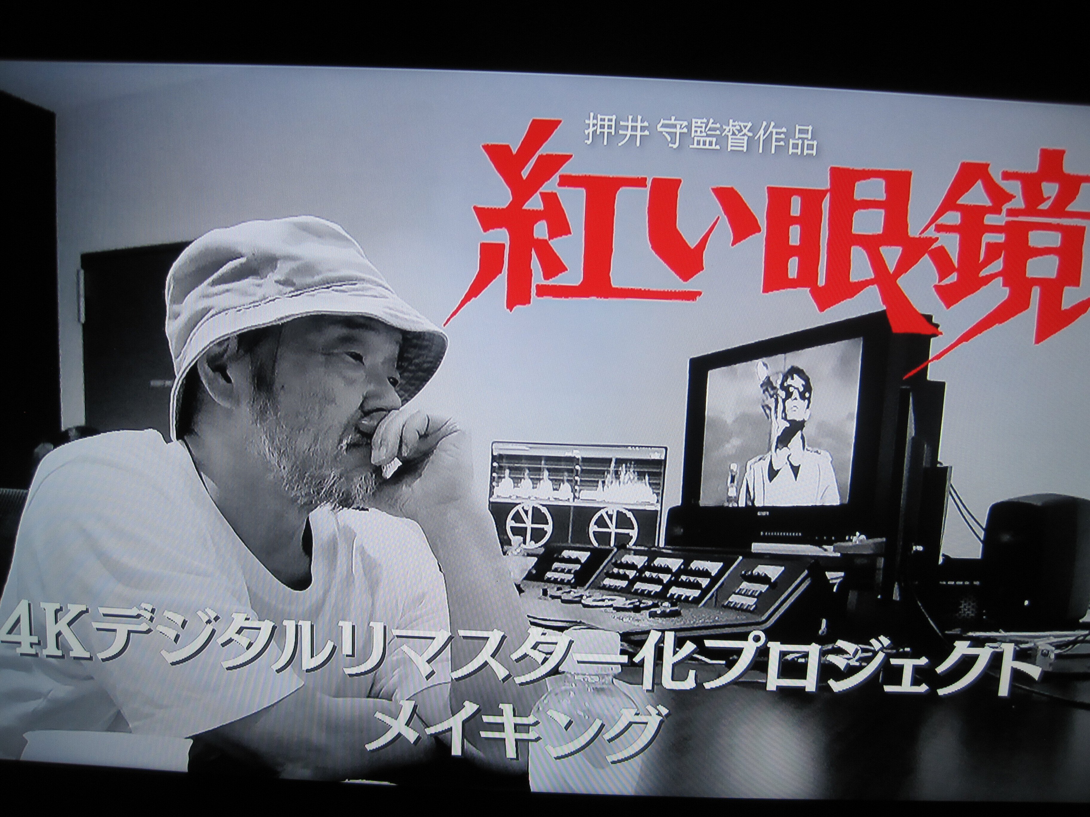 紅い眼鏡』古い映画ポスター B2判 押井守 監督作品 兵藤まこ 非売品