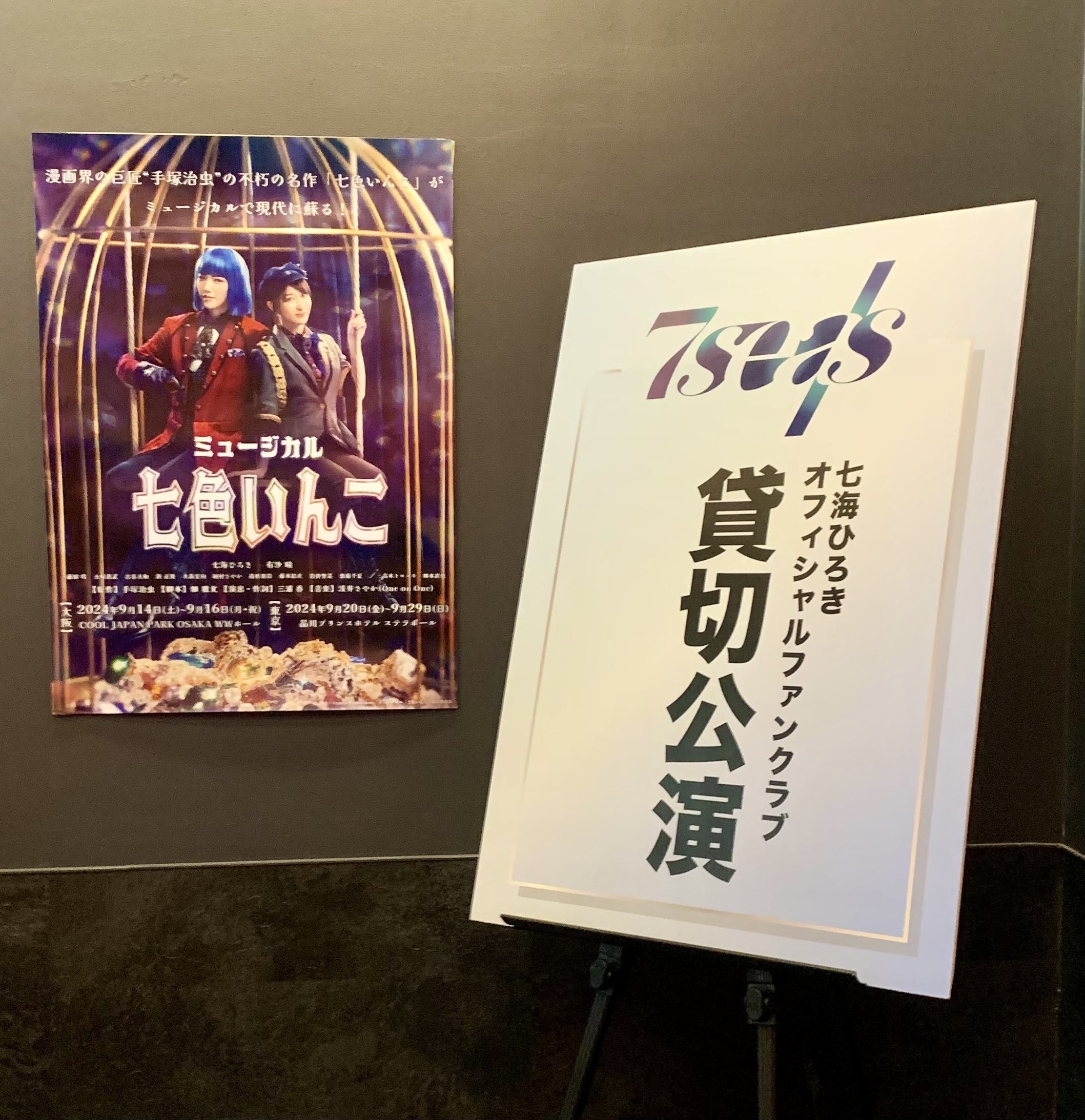 七海ひろきファンクラブグッズ等まとめ売り！ 七海ひろきファンクラブ