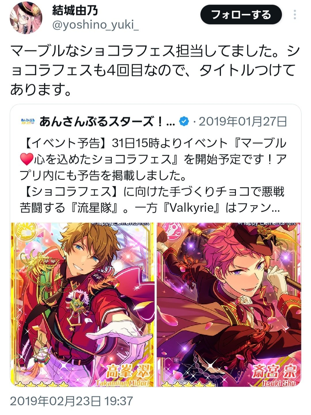❗スト] ショコラフェス-ホットエレガント（流星隊+ヴァル）190131｜キ