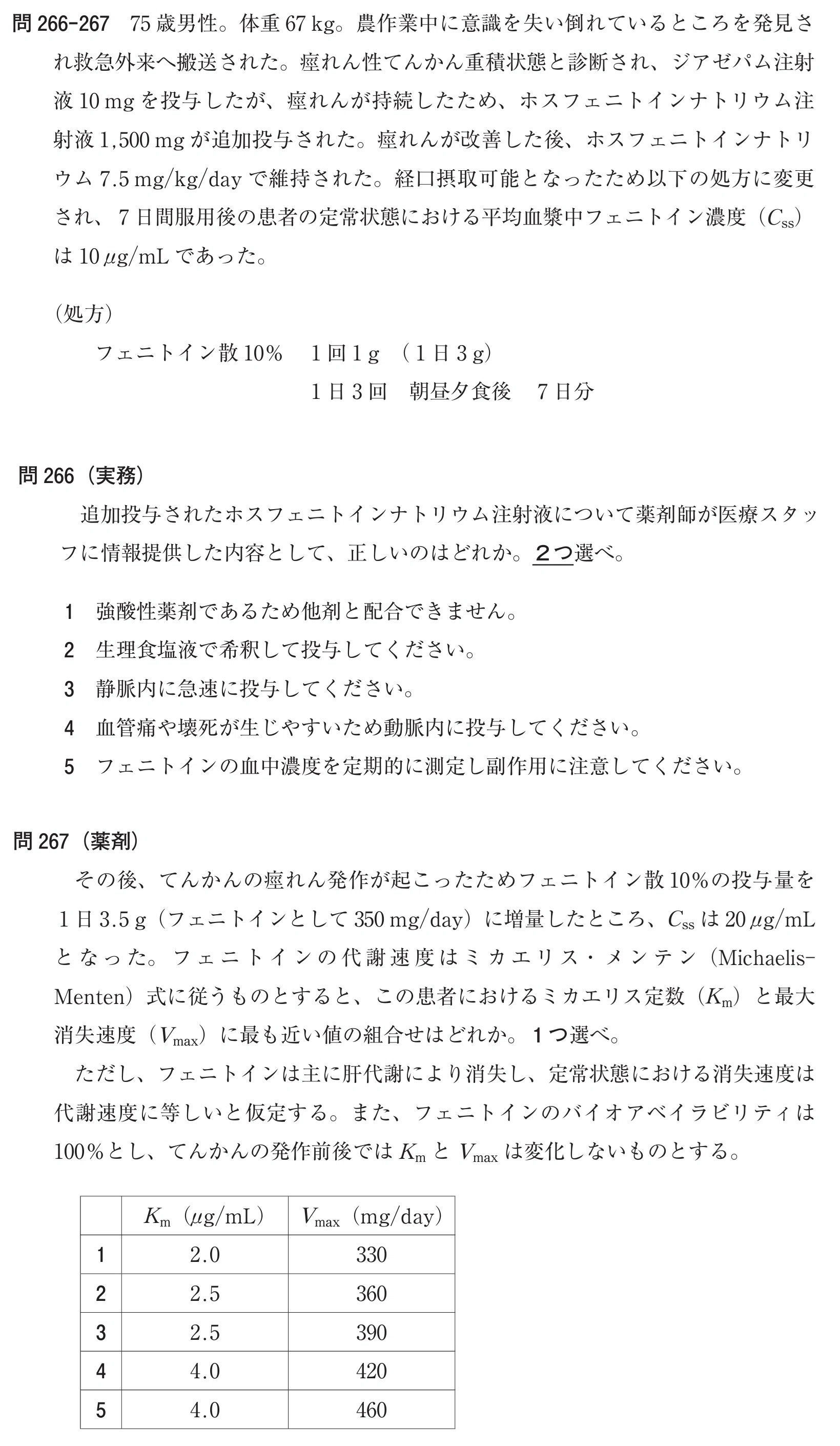 松廼屋｜論点解説 薬剤師国家試験対策ノート問 107-234-235【物理