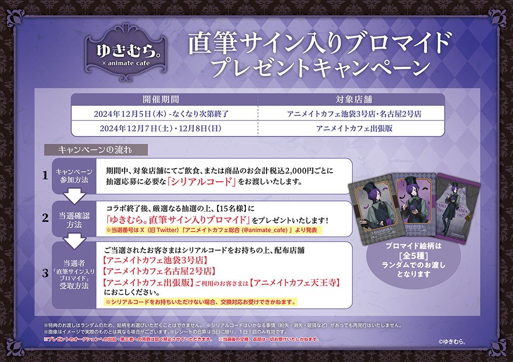 ゆきむら。直筆サイン入りブロマイド ゆきむら。直筆サイン入りブロマイド ゆきむらブロマイド【サイン有