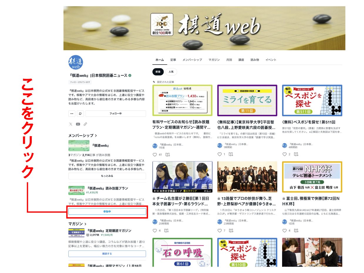 定期購読マガジン、読み放題プラン（メンバーシップ）の解約方法